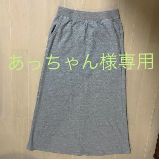 ジーユー(GU)のあっちゃん様専用(ロングスカート)