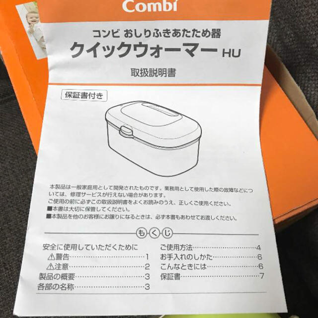 combi(コンビ)の大切な赤ちゃんのための♡コンビ クイックウォーマー キッズ/ベビー/マタニティのおむつ/トイレ用品(ベビーおしりふき)の商品写真