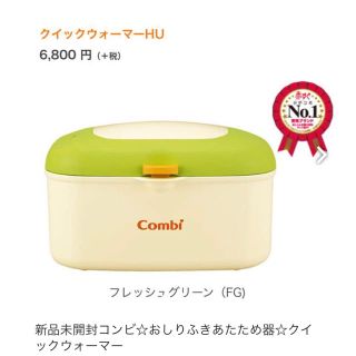 コンビ(combi)の新品未開封☆コンビ クイックウォーマー おしりふきあたため器(ベビーおしりふき)