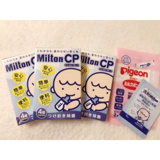 ピジョン(Pigeon)の未使用 ミルトン 錠剤 洗剤 ピジョン ミルクポンS(哺乳ビン用消毒/衛生ケース)