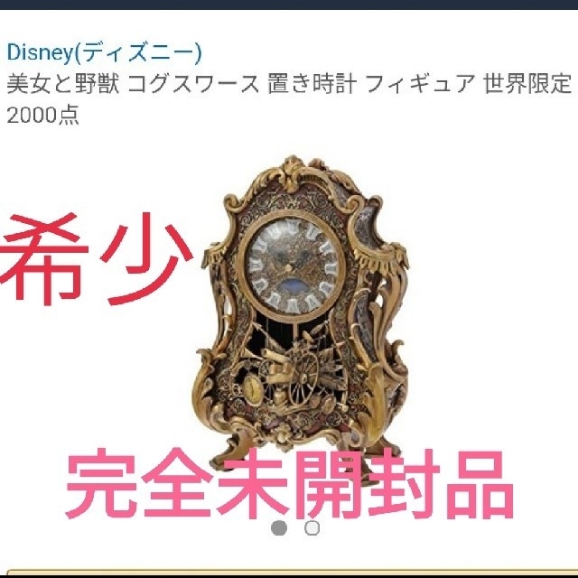 美女と野獣 コグスワース 置き時計 フィギュア 世界限定 2000点