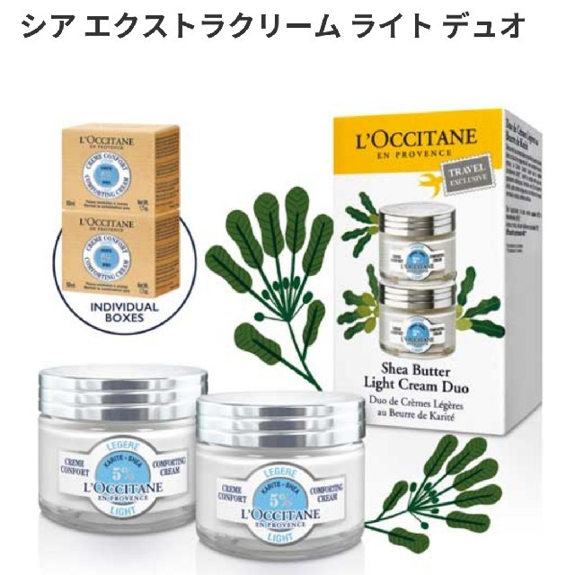 L'OCCITANE(ロクシタン)のロクシタン 成田空港限定 コスメ/美容のスキンケア/基礎化粧品(フェイスクリーム)の商品写真