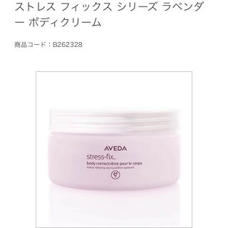 アヴェダ(AVEDA)のAVEDA ボディクリーム(ボディクリーム)