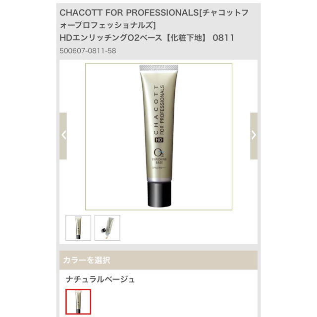 CHACOTT(チャコット)のchacotto HDエンリッチングO2ベース コスメ/美容のベースメイク/化粧品(化粧下地)の商品写真