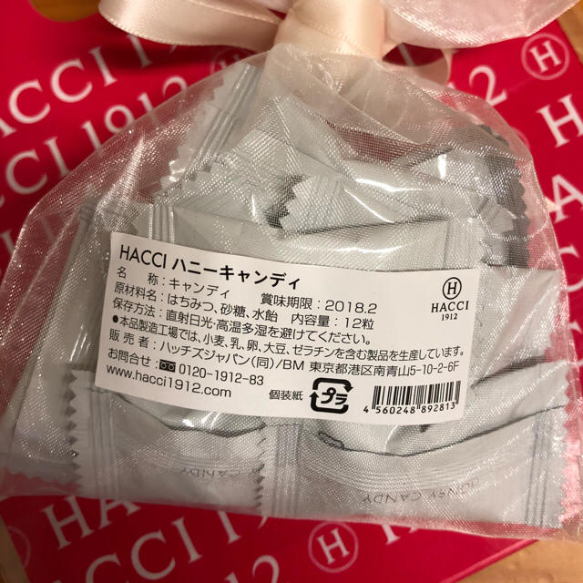 HACCI(ハッチ)のHACCI ハニーキャンディ 12粒 コスメ/美容のベースメイク/化粧品(その他)の商品写真