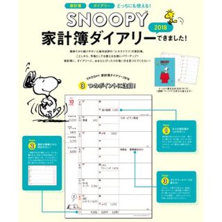 スヌーピー(SNOOPY)のあいか様 専用(その他)