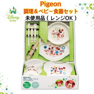 ディズニー(Disney)のPigeon 調理＆ベビー食器セット（未使用）(離乳食器セット)