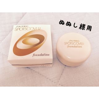 シセイドウ(SHISEIDO (資生堂))の資生堂スポッツカバーファウンデイション H100(ファンデーション)