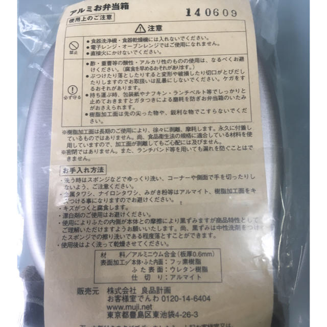 MUJI (無印良品)(ムジルシリョウヒン)のice様専用 インテリア/住まい/日用品のキッチン/食器(弁当用品)の商品写真