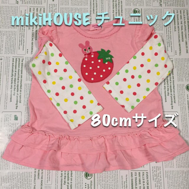 HOT BISCUITS(ホットビスケッツ)のHot Biscuits チュニック 80cm【mikiHOUSE・ミキハウス】 キッズ/ベビー/マタニティのベビー服(~85cm)(Ｔシャツ)の商品写真