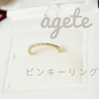 アガット(agete)のagete ピンキーリング ハーフエタニティ(リング(指輪))