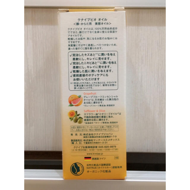 Kneipp(クナイプ)の·˖✩新品·˖✩Kneipp·˖✩クナイプビオオイル100㎖·˖✩ コスメ/美容のボディケア(ボディオイル)の商品写真