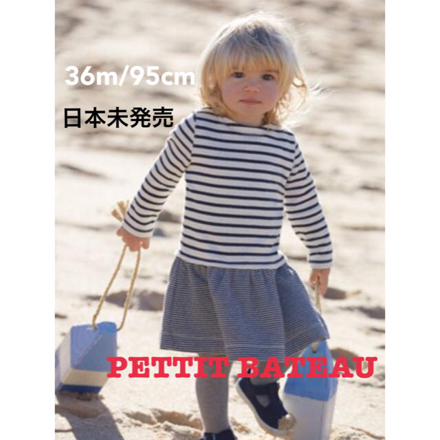 PETIT BATEAU(プチバトー)の【日本未発売】チュビックマリニエールワンピース キッズ/ベビー/マタニティのキッズ服女の子用(90cm~)(ワンピース)の商品写真