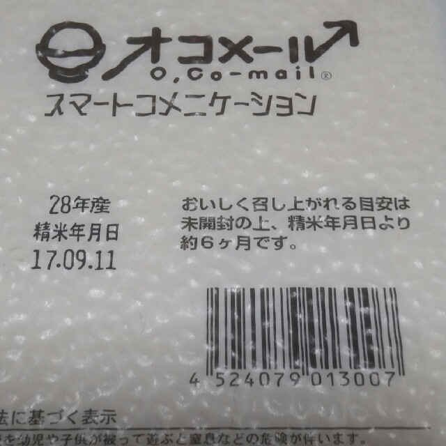 新潟魚沼産　こしひかり　300㌘ 食品/飲料/酒の食品(米/穀物)の商品写真