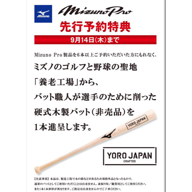 MIZUNO(ミズノ)のミズノプロ バット 非売品 YORO JAPAN  養老工場 スポーツ/アウトドアの野球(バット)の商品写真