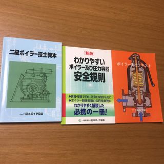 二級 ボイラー技士 試験合格 必須参考書(資格/検定)