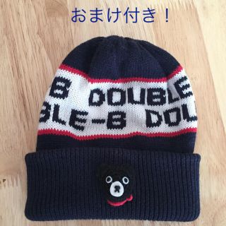 ダブルビー(DOUBLE.B)のおまけ付き❗️超美品★ ダブルB ニット帽(帽子)