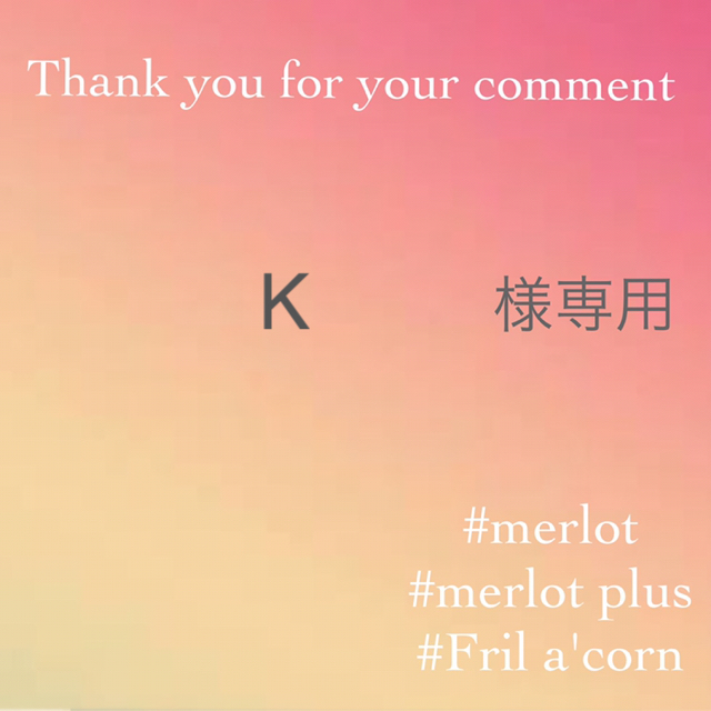 merlot(メルロー)のK様 ＊リピーター様＊おまとめ購入 レディースのワンピース(ひざ丈ワンピース)の商品写真