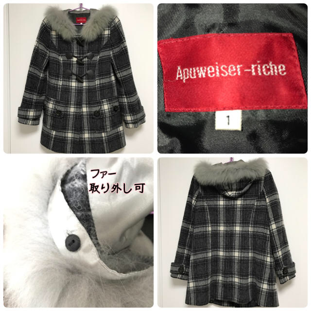 アプワイザーリッシェダッフルコートApuweiser-richeチェックファー アプワイザーリッシェダッフルコートApuweiser-richeチェックファー