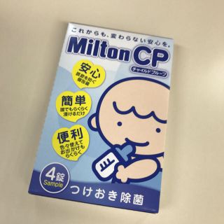 ミルトンcp 50錠(哺乳ビン用消毒/衛生ケース)