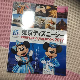 ディズニー(Disney)のディズニーパーフェクトガイドブック(地図/旅行ガイド)