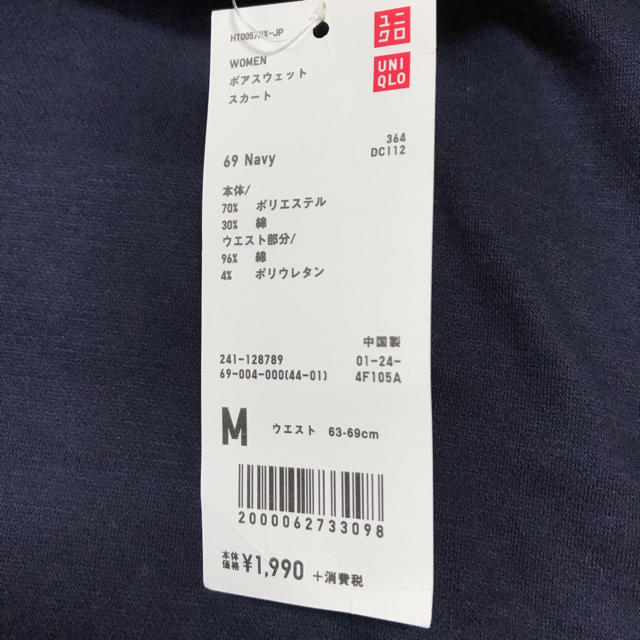 UNIQLO(ユニクロ)のユニクロ　ボアスウェットスカート レディースのスカート(ひざ丈スカート)の商品写真