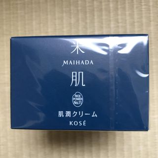 コーセー(KOSE)の米肌 肌潤クリーム 未開封！！(フェイスクリーム)