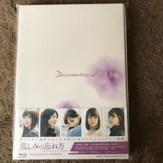 ノギザカフォーティーシックス(乃木坂46)の乃木坂46 悲しみの忘れ方 ブルーレイ(ミュージック)