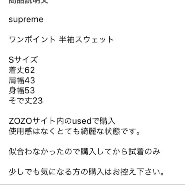 Supreme(シュプリーム)のHTH様専用supreme 半袖スウェット メンズのトップス(スウェット)の商品写真