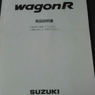 スズキ(スズキ)のワゴンR　MC22S 取説　取扱説明書(カタログ/マニュアル)
