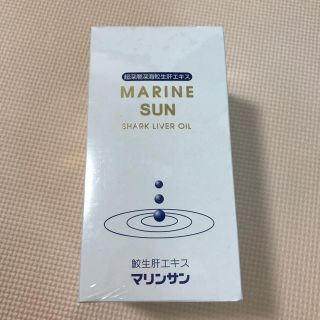 MARINE SUN 鮫生肝エキス マリンサン(その他)