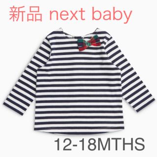 ネクスト(NEXT)の【ココ様専用】新品 未使用 ☆ next baby リボン付長袖トップスボーダー(シャツ/カットソー)