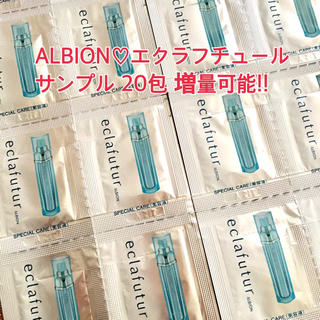 アルビオン(ALBION)のALBION エクラフチュール 40包 サンプル(美容液)