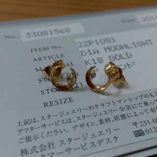 スタージュエリー(STAR JEWELRY)の【なつみ様専用商品】スタージュエリー　ピアス(ピアス)