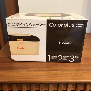 コンビ(combi)のクイックウォーマーHU (ベビーおしりふき)