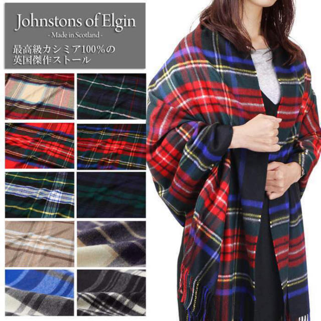 ジョンストンズ ☆ カシミアストール ジョンストンズ ☆ カシミアストール