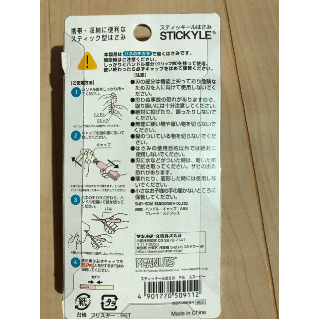 SNOOPY(スヌーピー)の新品！スヌーピー/スティック型はさみ インテリア/住まい/日用品の文房具(はさみ/カッター)の商品写真