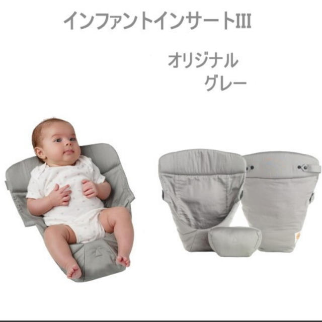 Ergobaby(エルゴベビー)の美品 エルゴ インサート III   キッズ/ベビー/マタニティの外出/移動用品(抱っこひも/おんぶひも)の商品写真