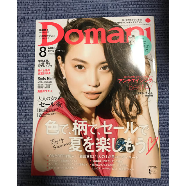 小学館(ショウガクカン)の◼️Domani◼️2017年8月 エンタメ/ホビーの雑誌(ファッション)の商品写真