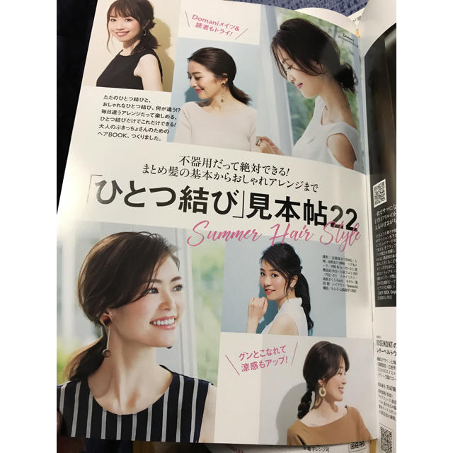 小学館(ショウガクカン)の◼️Domani◼️2017年8月 エンタメ/ホビーの雑誌(ファッション)の商品写真