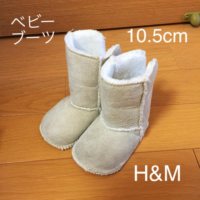 H&M(エイチアンドエム)の美品☆H&M 10.5cm オシャレなベビーブーツ・アイボリー キッズ/ベビー/マタニティのベビー靴/シューズ(~14cm)(ブーツ)の商品写真