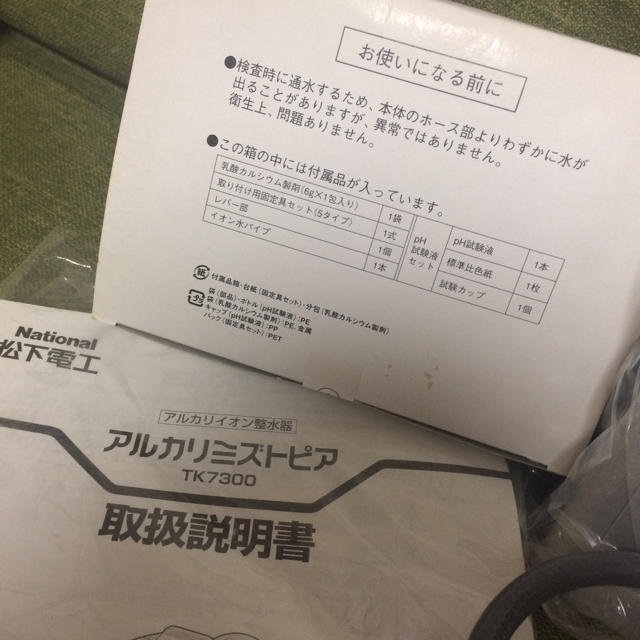 National 松下電工 アルカリミズトピア アルカリイオン整水器 インテリア/住まい/日用品のキッチン/食器(浄水機)の商品写真