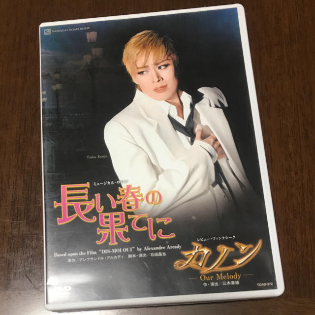 宝塚 蘭寿とむ「長い春の果てに/カノン」DVD