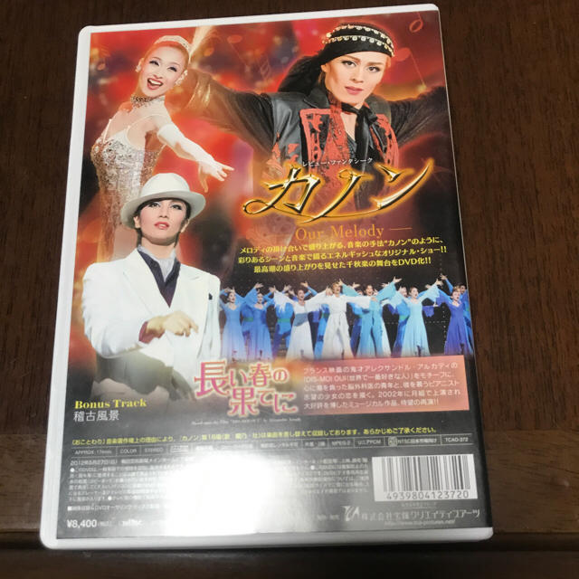 宝塚 蘭寿とむ「長い春の果てに/カノン」DVD
