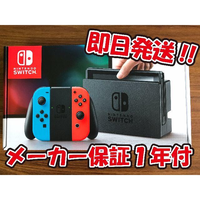 【新品・保証付】ニンテンドースイッチ 本体 ネオン