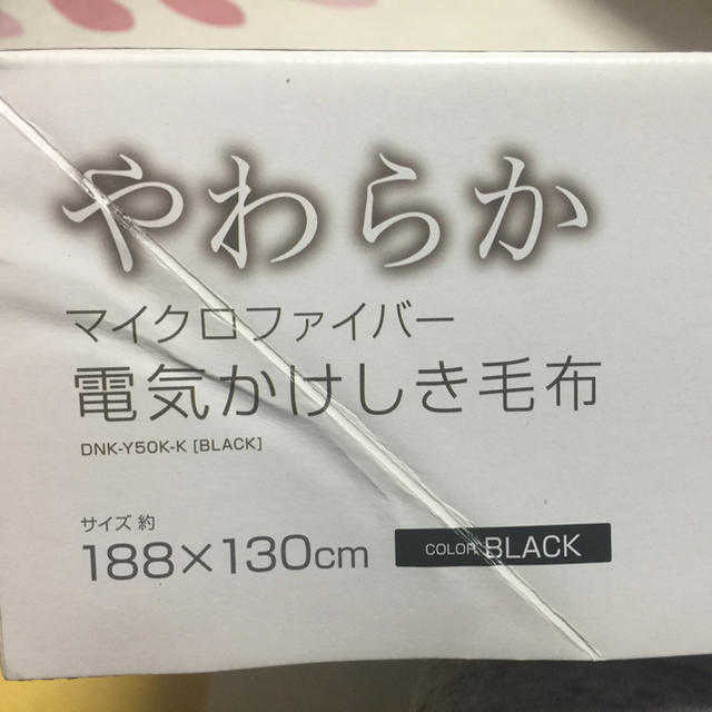 yamazen電気かけしき毛布w スマホ/家電/カメラの冷暖房/空調(電気毛布)の商品写真