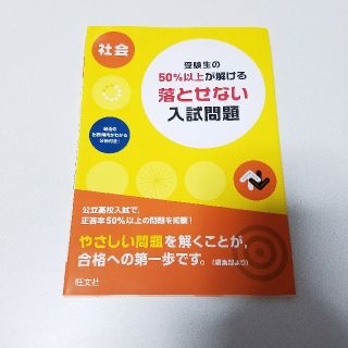 オウブンシャ(旺文社)の中学　社会　問題集(語学/参考書)