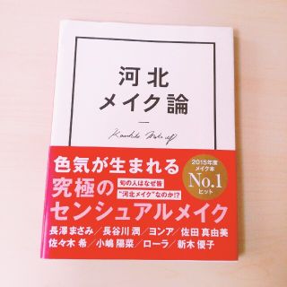 河北メイク論(その他)