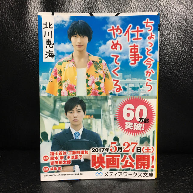 アスキー・メディアワークス(アスキーメディアワークス)のちょっと今から仕事やめてくる エンタメ/ホビーの本(文学/小説)の商品写真