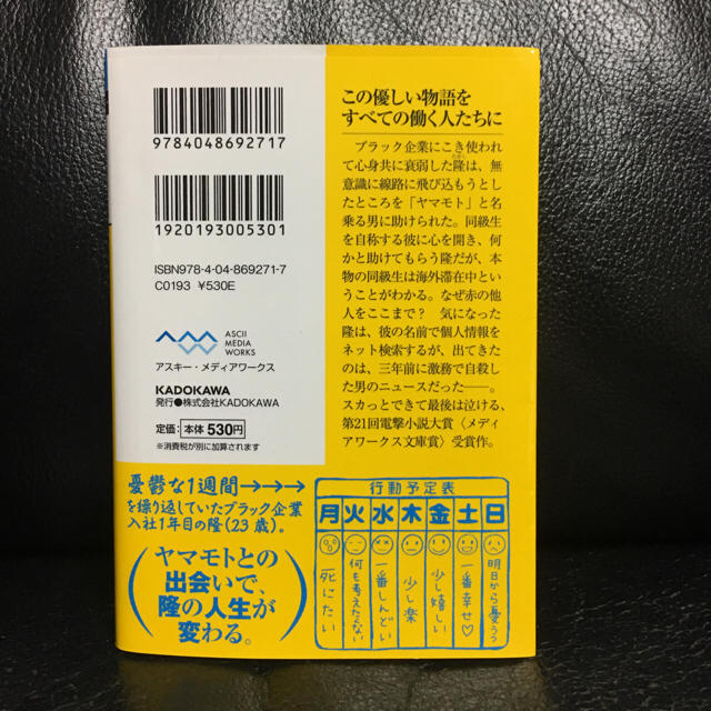 アスキー・メディアワークス(アスキーメディアワークス)のちょっと今から仕事やめてくる エンタメ/ホビーの本(文学/小説)の商品写真